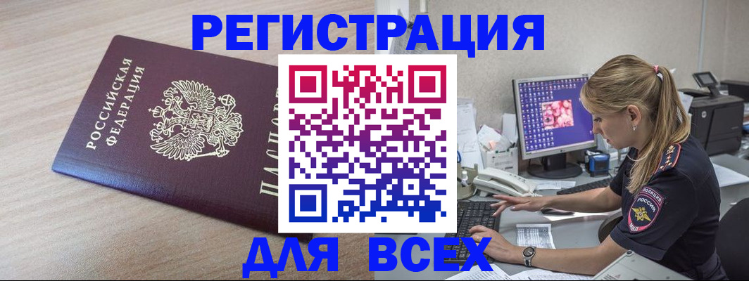 прописка регистрация в Отрадном