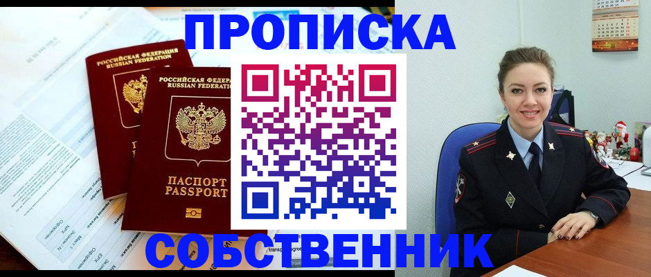 прописка для работы в Отрадном