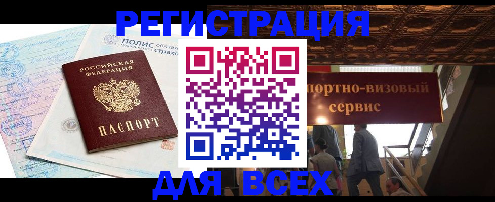 временная регистрация надежно в Отрадном