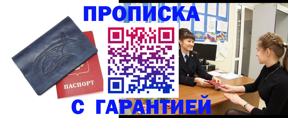 прописка для кредита в Отрадном